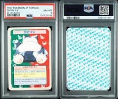 PSA鑑定8 ポケモン カビゴン トップサン 裏青 番号なし POP21 エラー