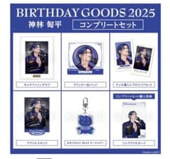 BIRTHDAY GOODS パラライ2025 神林 匋平 誕生日 - メルカリ