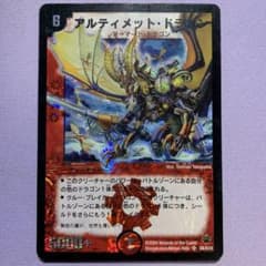 B1779 アルティメットドラゴン 初期 - メルカリ