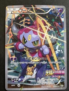 フーパ 光輪の超魔神 フーパ PROMO XY プロモ 155/XY-P - メルカリ