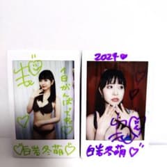 白岩冬萌 直筆サインチェキセット オマケ生写真付き - メルカリ