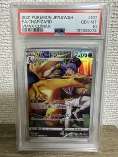 PSA10】リザードン CHR S8b VMAXクライマックス 187/184 - メルカリ