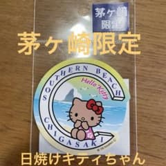 サンリオ 茅ヶ崎ステッカー 湘南 ハローキティ 日焼けキティちゃん