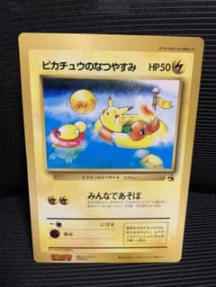 ポケモンカード ピカチュウのなつやすみ ジャンカード コロコロ付録