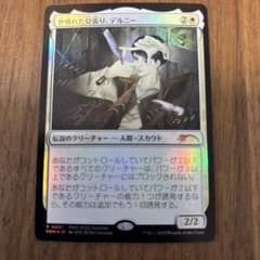 世慣れた見張り、デルニー プロモ foil PWS - メルカリ