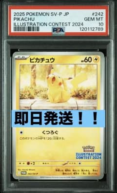 PSA10】 ピカチュウ プロモ くつろぐ あくびピカチュウ 高騰中 ポケカ