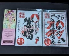 マクロス マクロス万博 輪唱 マクロス展 美樹本晴彦画集 御朱印 福岡