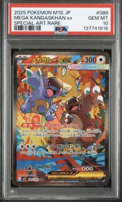 ポケカ メガガルーラex SAR PSA10 - メルカリ