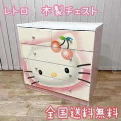 美品✨キティちゃん タンス 木製 チェスト 引き出し ハローキティ