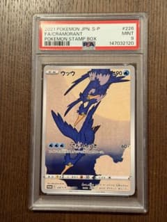 PSA9ウッウ：見返り美人・月に雁セット S-Pプロモ226/S-P - メルカリ