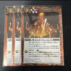 バトスピ サジッタフレイムLt 3枚セット - メルカリ