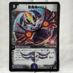 デュエルマスターズ 悪魔神バロム - メルカリ