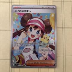 メイのはげまし sar ポケモンカード - メルカリ