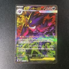 ポケカ】メガゲンガーex(SAR)人気の理由と価格相場を徹底解説