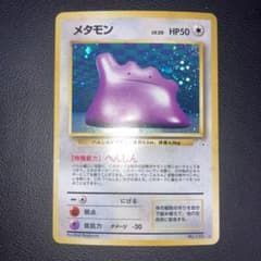 極美品 メタモン 旧裏 キラ ホロ - メルカリ