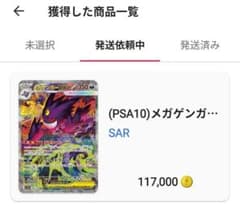 ドーパ産極上psa 10.メガゲンガーex sar - メルカリ