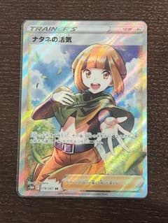 ポケモンカードゲーム ナタネの活気 SR タイムゲイザー 078/067 - メルカリ