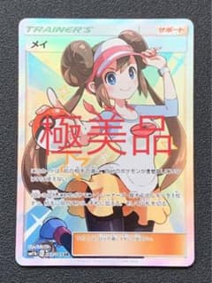 ポケモンカードゲーム メイSR 【極美品】 - メルカリ