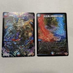 最終値下げ】邪龍 ジャジーブラッド/炎氷渦と鎮魂禍の決断 - メルカリ