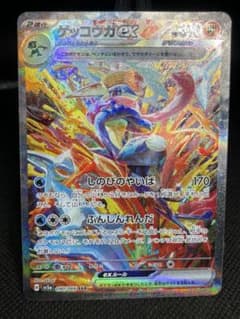 ゲッコウガex SAR SV5a クリムゾンヘイズ 090/066 - メルカリ
