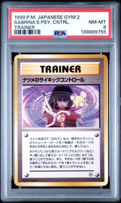 PSA8】ナツメのサイキックコントロール 旧裏 - メルカリ
