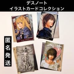 デスノート イラストカードコレクション 夜神月 L 弥海砂 4枚セット