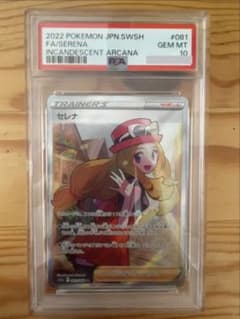 セレナ SR PSA10 S11a 白熱のアルカナ 081/068 - メルカリ