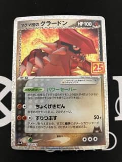 マグマ団のグラードン プロモカードパック 25th ANNIVERSARY e… - メルカリ