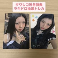 kiiikiii トレカ タワレコ ラキドロ delulu pack キヤ - メルカリ