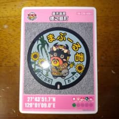 マンホールカード 鹿児島県徳之島 - メルカリ