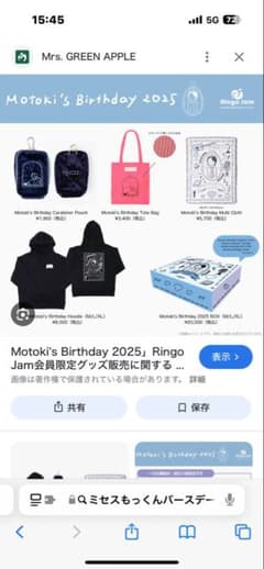 ミセスグリーンアップル大森元貴バースデーグッズ マルチクロス - メルカリ