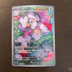 まとめ買値引イッカネズミ AR SV2D クレイバースト 081/071 - メルカリ