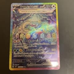 テラパゴスex SAR SV7 ステラミラクル 130/102 - メルカリ