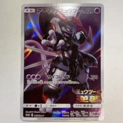 Z86 アーマードミュウツー 120HP ミュウツーの逆襲 入場者特典 - メルカリ