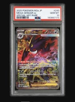 PSA10 メガゲンガーex SAR MEGAドリームex ポケモンカード - メルカリ