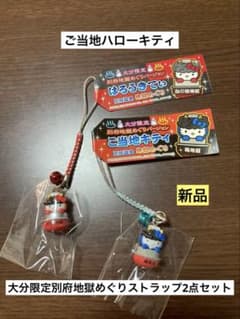 希少 激レア 新品 ご当地 ハローキティ 大分 別府温泉 地獄めぐり
