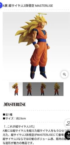 一番くじ ドラゴンボール A賞 超サイヤ人3 孫悟空 MASTERLISE - メルカリ