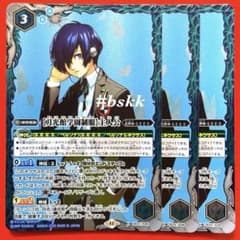 6444バトルスピリッツ ［月光館学園制服］主人公 3枚 - メルカリ