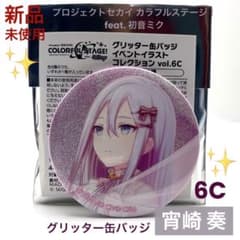 新品未使用】プロセカ 宵崎 奏 グリッター 缶バッジ グリ缶 6C - メルカリ