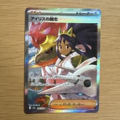 アイリスの闘志 SAR MEGAドリームex - メルカリ