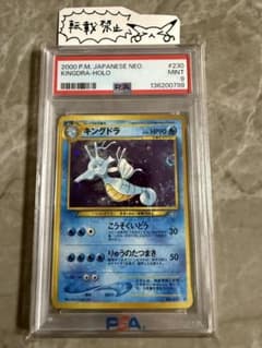 キングドラ ホロ ☆ 【PSA9】金、銀、新世界へ/旧裏 NO.230 渦巻あり