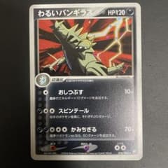 わるいバンギラス ☆ 拡張パック ロケット団の逆襲 070/084 - メルカリ