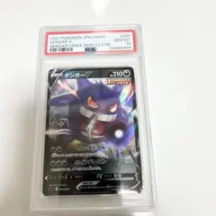 2026年最新】ゲンガーv psa10の人気アイテム - メルカリ