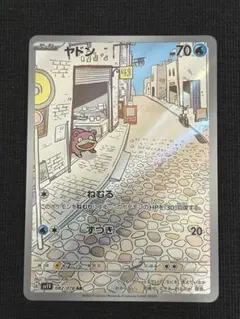 2026年最新】ヤドン arの人気アイテム - メルカリ