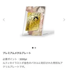 2026年最新】麦わらストア プレミアムメタルプレートの人気アイテム