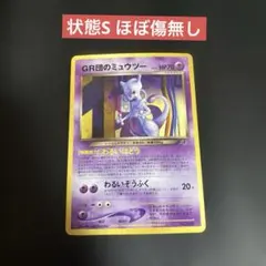 2026年最新】GR団 ミュウツーの人気アイテム - メルカリ