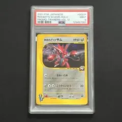 R団のハッサム PROMO P - eプロモカード 002/P - メルカリ