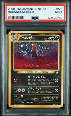 2026年最新】ヘルガー 旧裏 psa10の人気アイテム - メルカリ