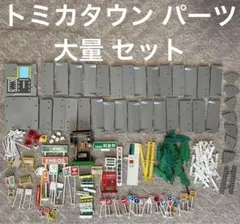 2026年最新】トミカタウン パーツの人気アイテム - メルカリ
