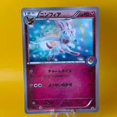 2026年最新】ニンフィア 141/XY-Pの人気アイテム - メルカリ